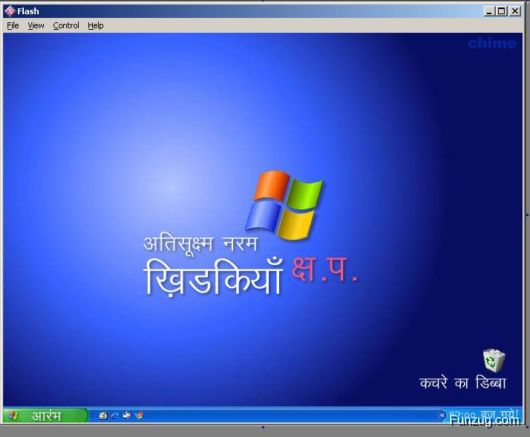 Microsoft XP Bihar Edition