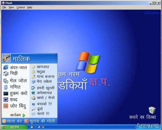 Microsoft XP Bihar Edition